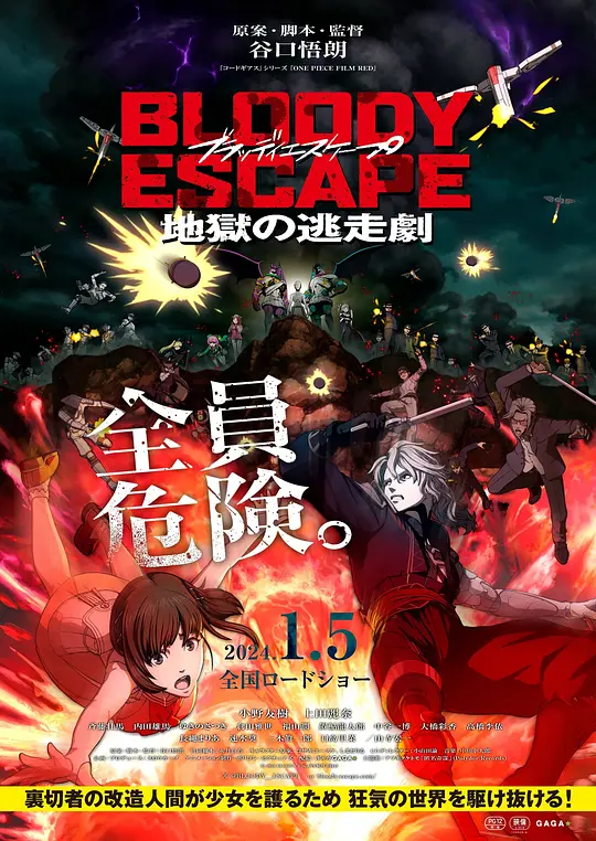 BLOODY ESCAPE -地狱的逃跑剧-